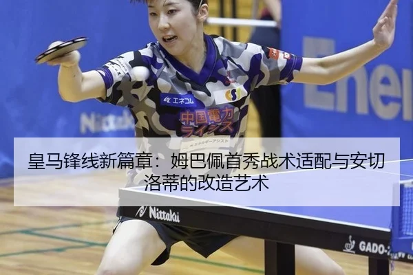 huang-ma-feng-xian-xin-pian-zhang-mu-ba-pei-shou-xiu-zhan-shu-shi-pei-yu-an-qie-luo-di-de-gai-zao-yi-shu-2-990.jpg