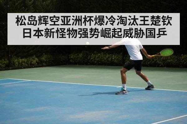 table tennis backhand shot