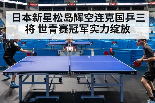 ping pong competition
