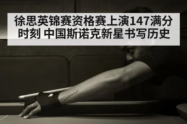 chinese snooker player